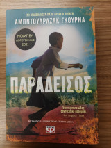 Παράδεισος