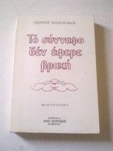 Το σύννεφο δεν έφερε βροχή