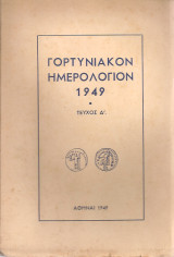 Γορτυνιακόν ημερολόγιον 1949