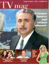 Περιοδικό TV Magazine τεύχος 23