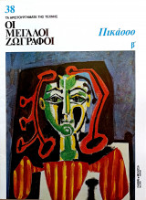 Πικάσσο β΄