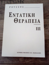 Εντατική θεραπεία
