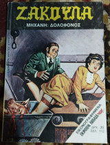 Ζάκουλα 108