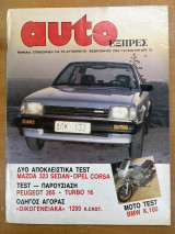 Περιοδικό Auto εξπρες τεύχος 199