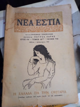 Νέα εστία