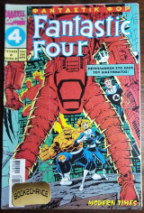 Fantastic Four #8 σειρα Β"