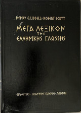 Μέγα Λεξικόν της Ελληνικής Γλώσσης (4 Τόμοι & Συμπλήρωμα)