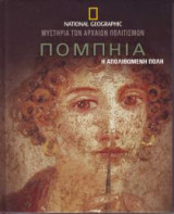 Πομπηΐα