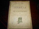 Ιστορια ελληνικη -ρωμαικη