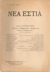 Νέα Εστία, τεύχος 401, 15 Φεβρουαρίου 1944