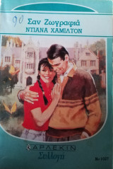 Σαν ζωγραφιά Άρλεκιν Συλλογή Νο 1027