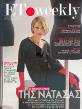 Περιοδικό ΕΤ Weekly τεύχος 27