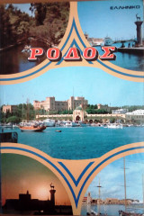 Ροδος