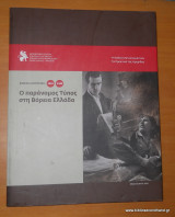 Εθνική Αντίσταση 1941-1944 - Ο παράνομος Τύπος στη Βόρεια Ελλάδα