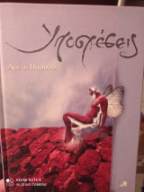 Υποσχέσεις