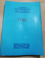 Διεθνής Ολυμπιακή Ακαδημία - Έννατη Σύνοδος Σεπτέμβριος 1969