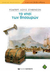 Το νησί των θησαυρών
