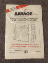 Δαυλός τεύχος 150