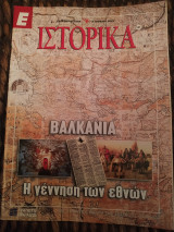 Ε Ιστορικά τεύχος 141