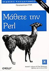 ΜΑΘΕΤΕ ΤΗΝ PERL - ΠΡΟΓΡΑΜΜΑΤΙΣΜΟΣ UNIX