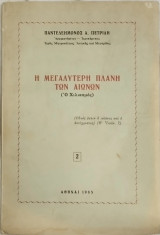 Η μεγαλύτερη πλάνη των αιώνων (Ο Χιλιασμός)