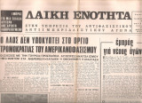 Λαϊκή ενότητα, αρ.φύλλου 26-27, Απρίλης-Μάης 1974