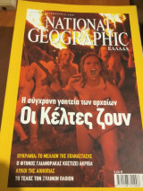 National Geographic Μαρτιος 2006
