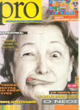 Περιοδικό pro τεύχος 1