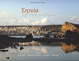 ΣΗΤΕΙΑ (ΔΙΓΛΩΣΣΗ ΕΚΔΟΣΗ)