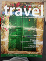 Travel άνοιξη 2013
