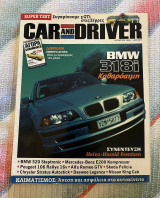 Car And Driver - Τεύχος 105 - Αύγουστος 1998