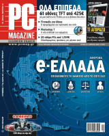 PC Magazine Ελληνική Έκδοση - Τεύχος 14 - Απρίλιος 2002