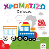 Οχήματα