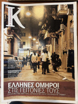 Περιοδικό Κ - Η καθημερινή τεύχος 416 (22/05/2011)