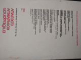 Επιθεώρηση κοινωνικών ερευνών τ.77 1990