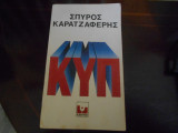 Κυπ