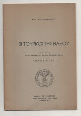 Οι Τούρκοι της Νάξου