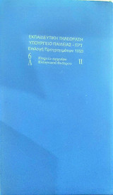 Βιντεοκασέτα-Eκπαιδευτική τηλεόραση (Ιστορία- Πολιτισμός)