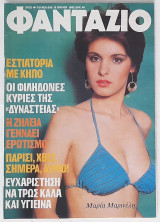 Φαντάζιο - Τεύχος 695 (13/7/1982) με αφίσα