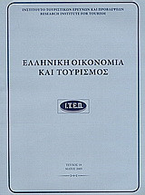 Ελληνική οικονομία και τουρισμός 19: Μάιος