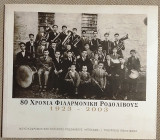 80 χρονια φιλαρμονικη ροδολιβους 1923-2003