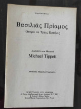 Βασιλιας Πριαμος.Οπερα σε τρεις πραξεις