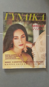 Περιοδικό Γυναίκα τεύχος 1054
