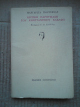 Κριτική παρουσίαση του Κωνσταντίνου Καβάφη