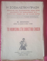 Το νόμισμα στη Σοβιετική Ένωση.