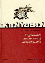 ΕΚ ΤΩΝ ΥΣΤΕΡΩΝ ΤΕΥΧΟΣ 14 - ΝΟΕΜΒΡΙΟΣ 2006