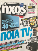 Περιοδικό Ήχος Εικόνα τεύχος 452 Νοέμβριος 2010