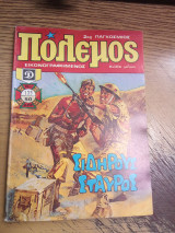 Πόλεμος 139