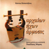 Κώστας Παπασπήλιος (Κέδρος, 2005) Αρχαίων Ήχων Άρμοσις. Έρευνα, μελέτη, κατασκευή Νικόλαος Μπρας