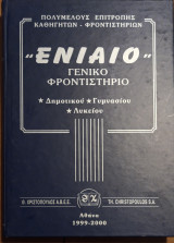 Ενιαίο ιστορία τόμος 18